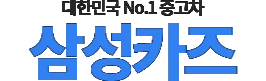 직영중고차